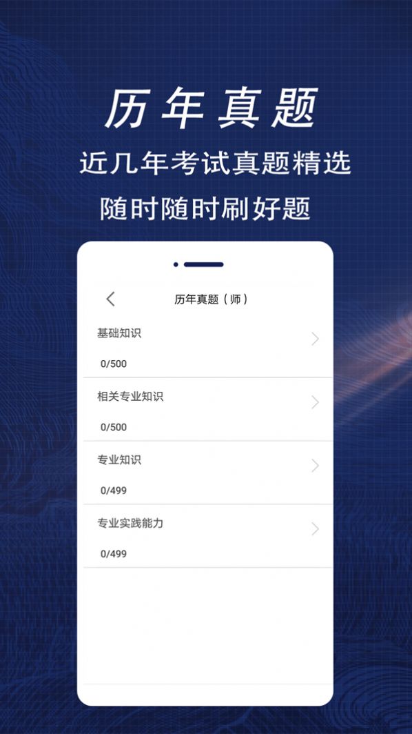 康复医学全题库app截图5