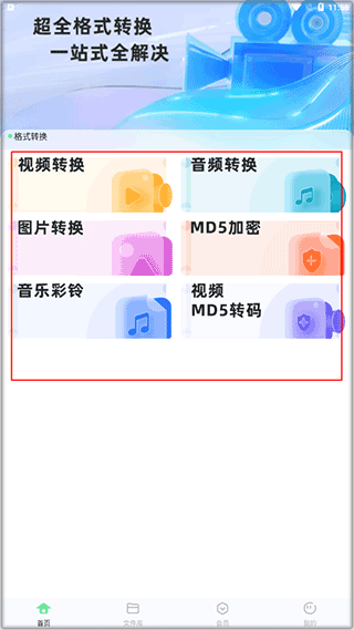 万能格式转换app安卓版图2