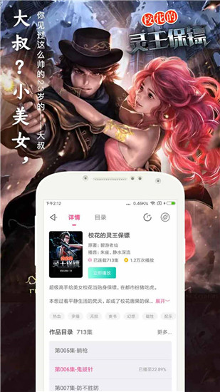 趣听有声小说图1
