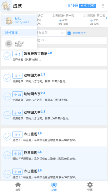 椰羊cocogoat原神工具箱手机版图4