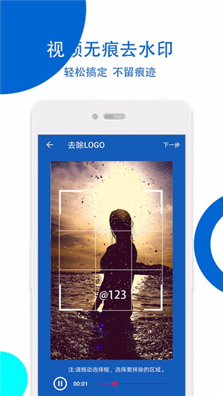 视频无痕去水印app