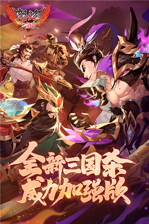 怒焰三国杀折扣版图1