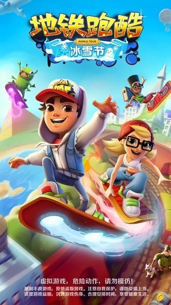 地铁跑酷雪地版SubwaySurf