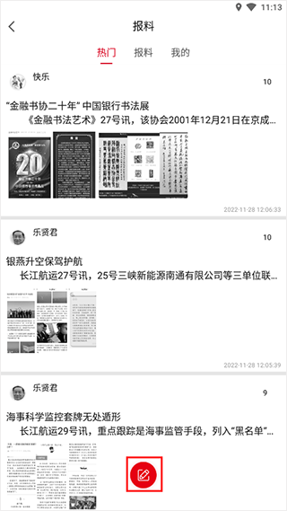 湖北日报电子版图1
