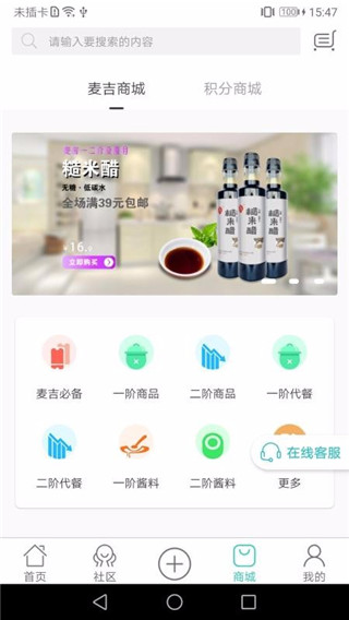 麦吉减肥法app截图3