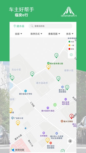 临安e行app下载官方版截图3