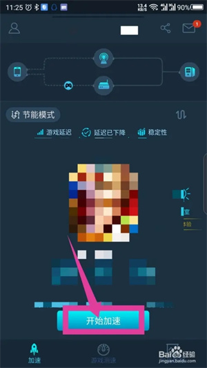 腾讯加速器极速版图2