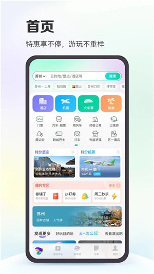 同程旅游截图1