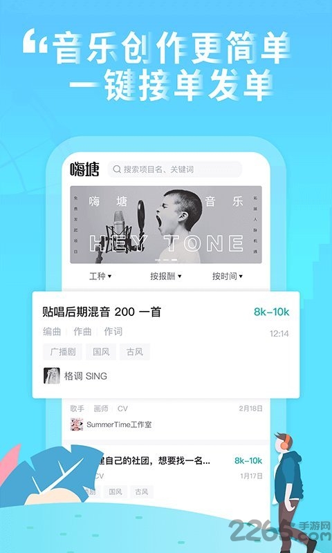 嗨塘音乐app1.3.2安卓版截图3