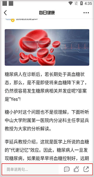 每日健康图3
