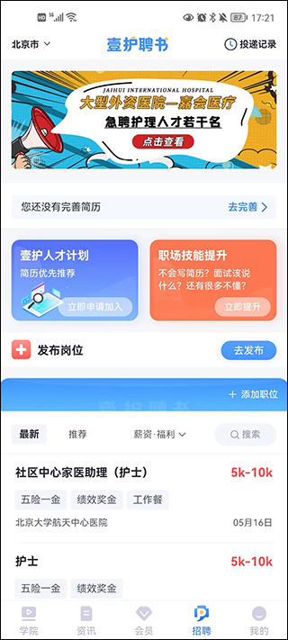 中国护士网截图1