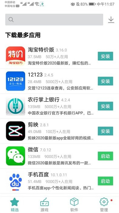 IU9应用商店图2