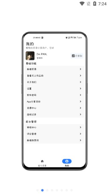 share微博3.9.6官方版图1