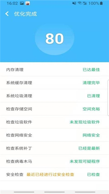超强清理神器安卓版图2