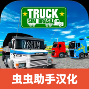 巴西卡车模拟器内置模组图标