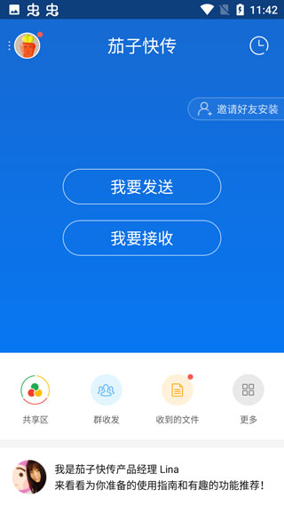 茄子快传图3