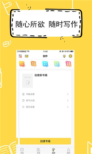 全民写小说图3