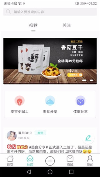 麦吉减肥法app截图4