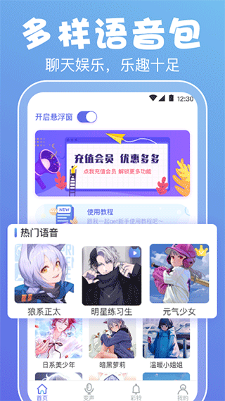 游戏实时变声器图1