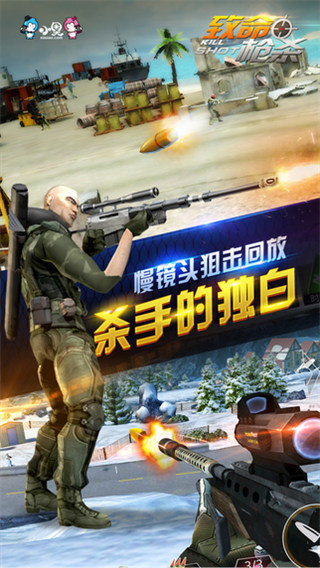 致命枪杀国际服图1