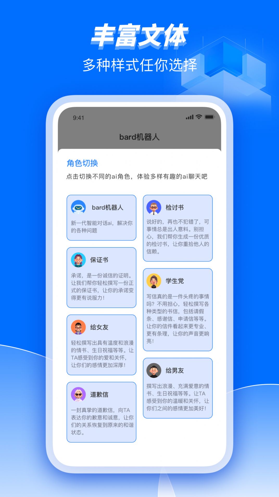 Bard人工智能助理截图1