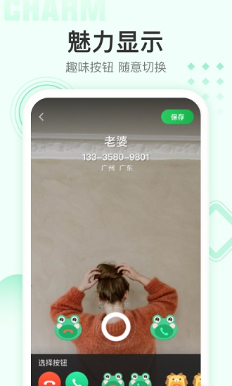顺心来电秀图6