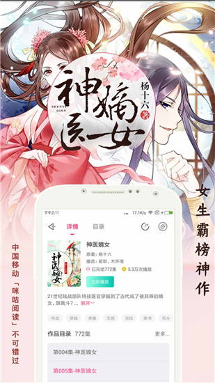 趣听有声小说图2