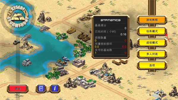 沙漠风暴游戏(Desert Stormfront)