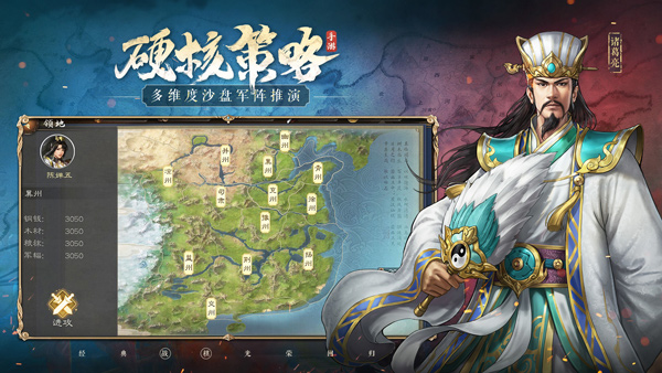 新三国志曹操传手机版图4