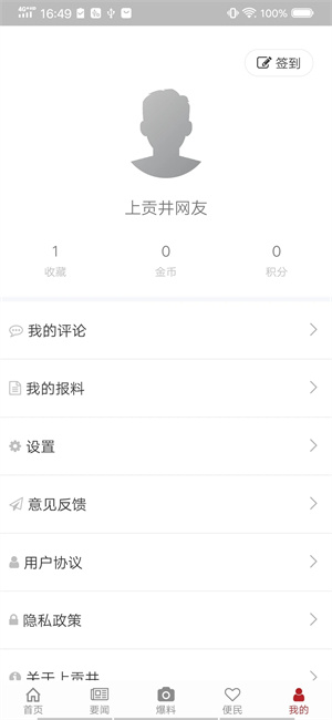 上贡井客户端图1