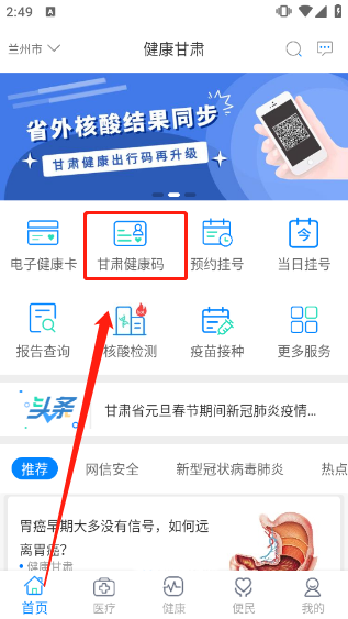 健康甘肃app图3