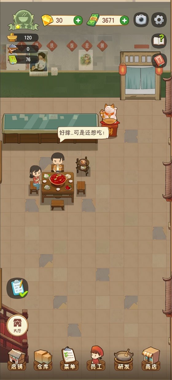 幸福路上的火锅店最新版图2