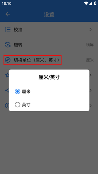 电子直尺手机版图1