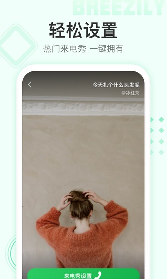 顺心来电秀图4