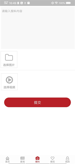 上贡井客户端图3
