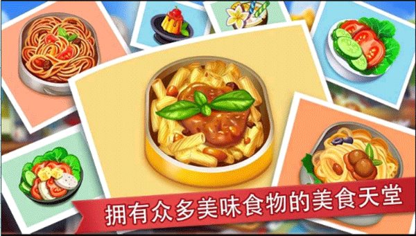 疯狂餐厅图1