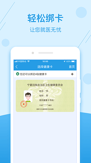 掌上健康宁夏图3