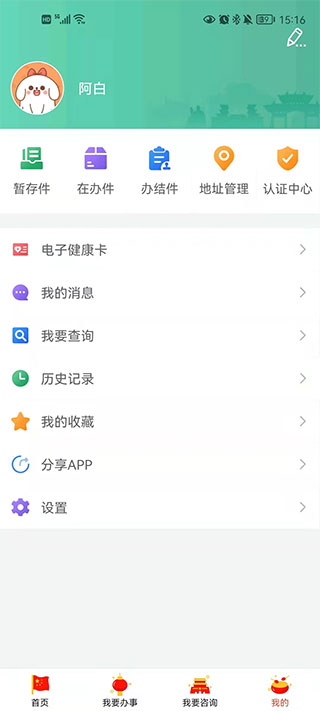 宛快办图2