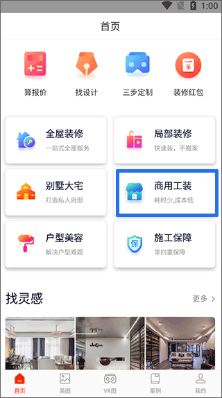 齐家装修效果图库app图4