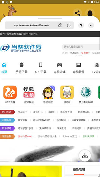 袋鼠下载图3