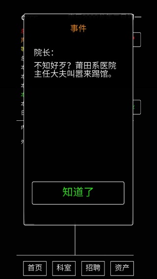 模拟经营暴走医院破解版无限金币版