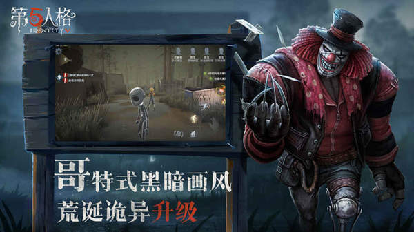 第五人格前锋版截图2