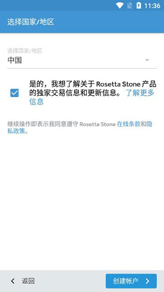 罗塞塔石碑app(Rosetta Stone)
