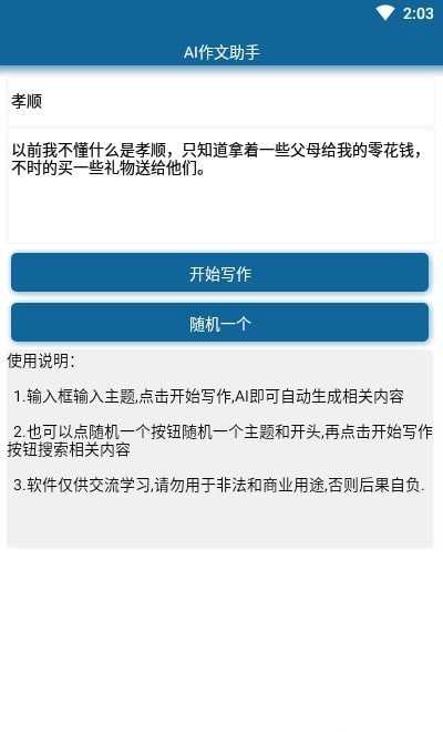 AI作文助手图2