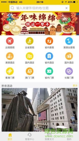 广之旅易起行手机app截图2