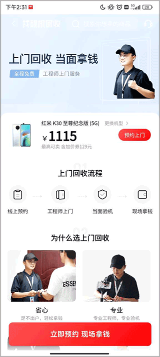 找靓机app