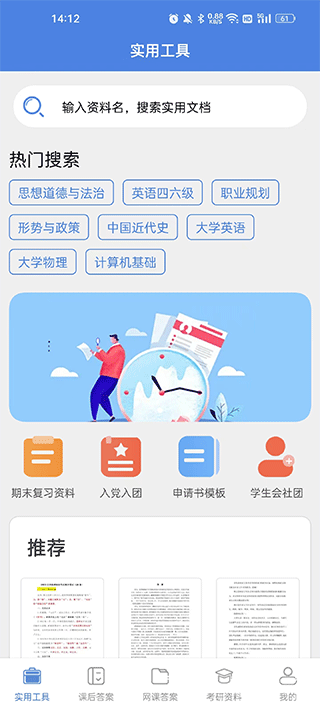 大学答案帮手图5