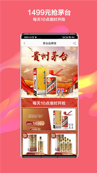 酒仙网手机版图1