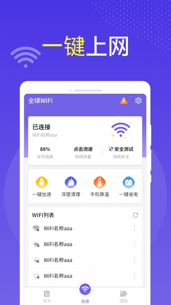 全球WiFi截图3