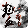 热血都市超变传奇